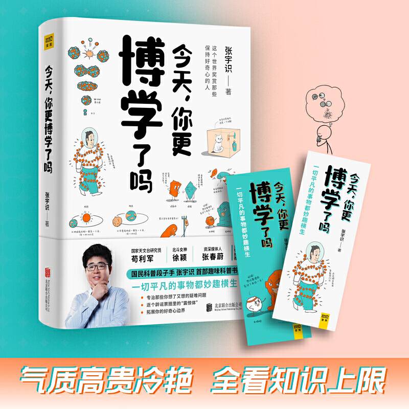今天，你更博学了吗