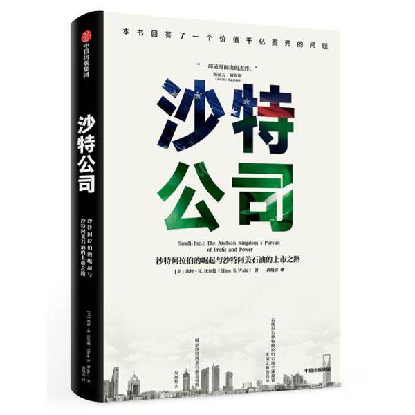 沙特公司