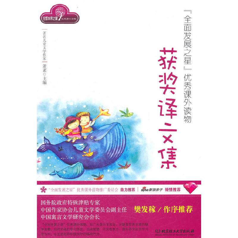 全面发展之星优秀课外读物