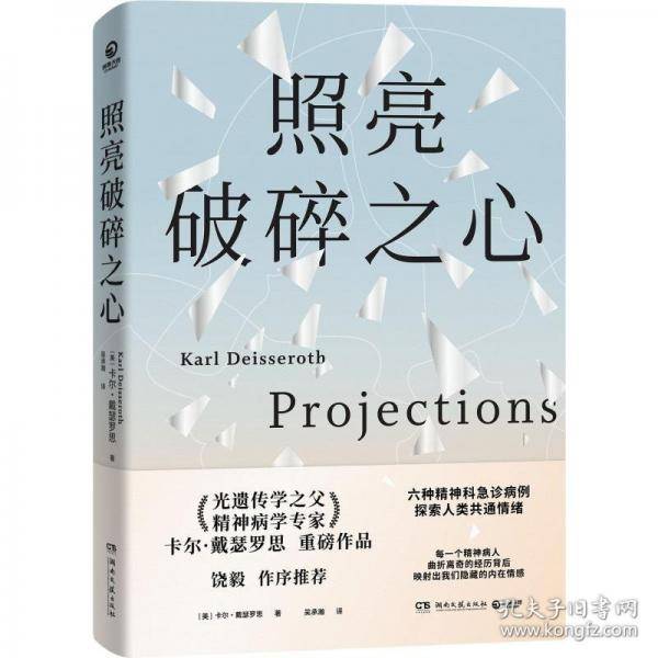 照亮破碎之心