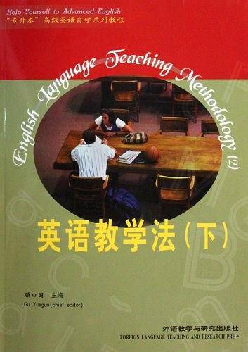 英语教学法（下）