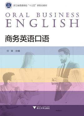 商务英语口语