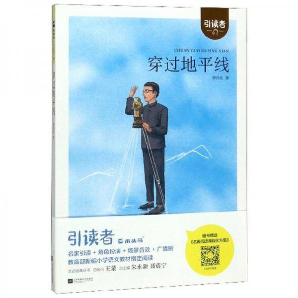 穿过地平线・看看我们的地球