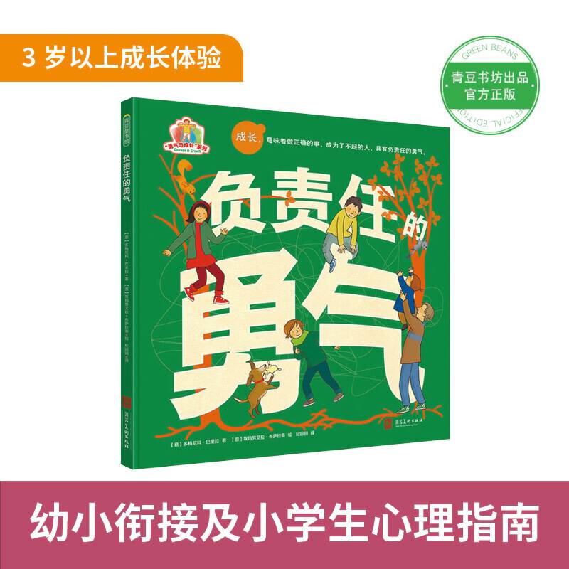 负责任的勇气