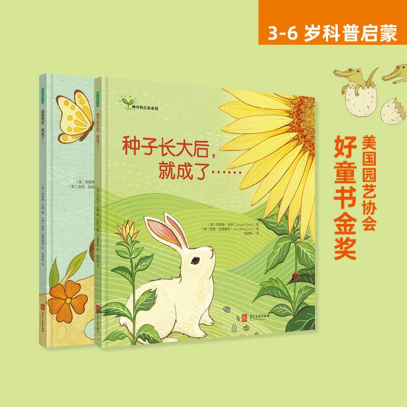 神奇的生命系列