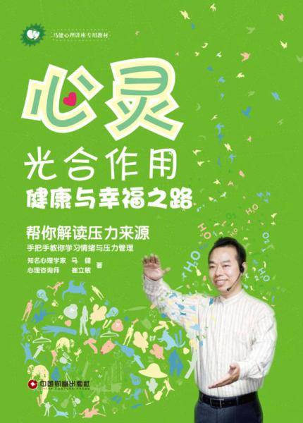 心灵光合作用