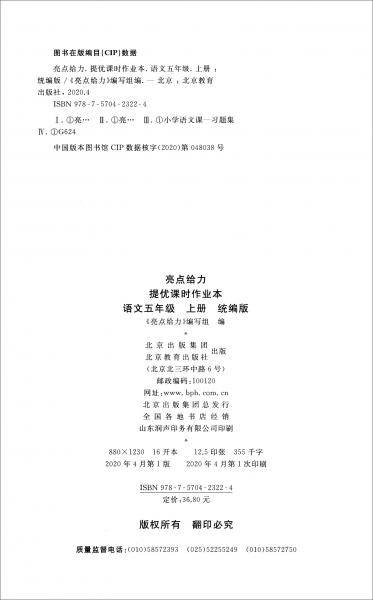 2020秋季亮点给力.提优课时作业本.5年级语文上册（统编版）