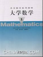 大学数学.