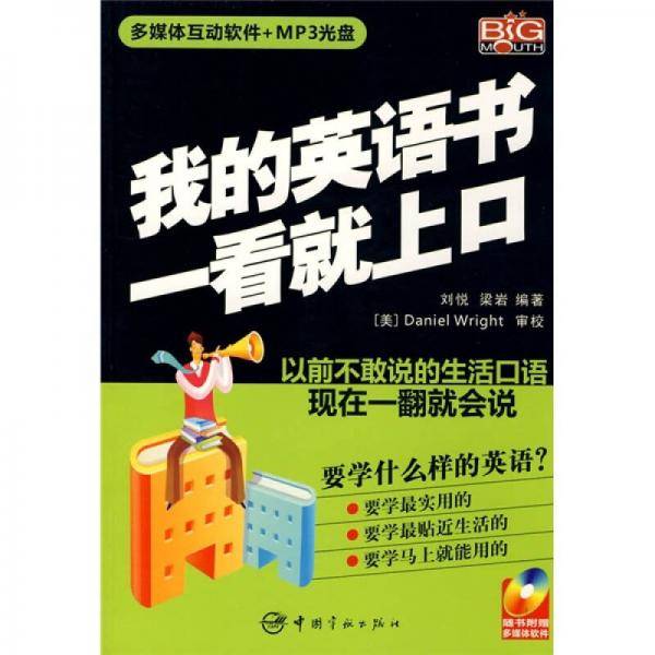 我的英语书一看就上口