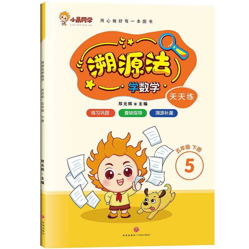 天天练 五年级 下册