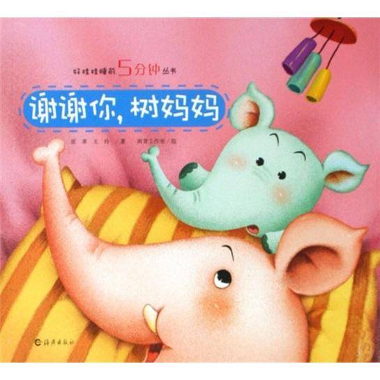 谢谢你树妈妈
