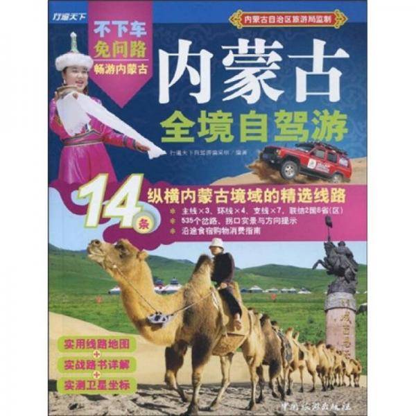 内蒙古全境自驾游