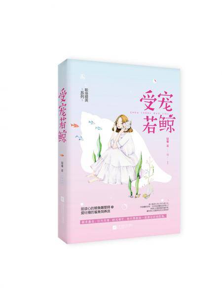 受宠若鲸