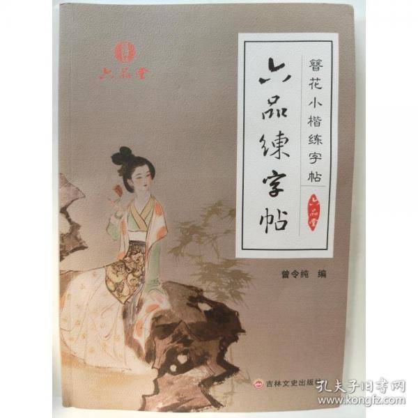 六品练字帖