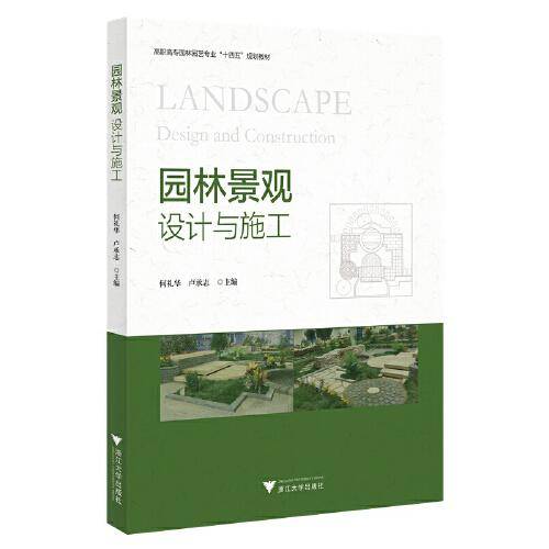 园林景观设计与施工