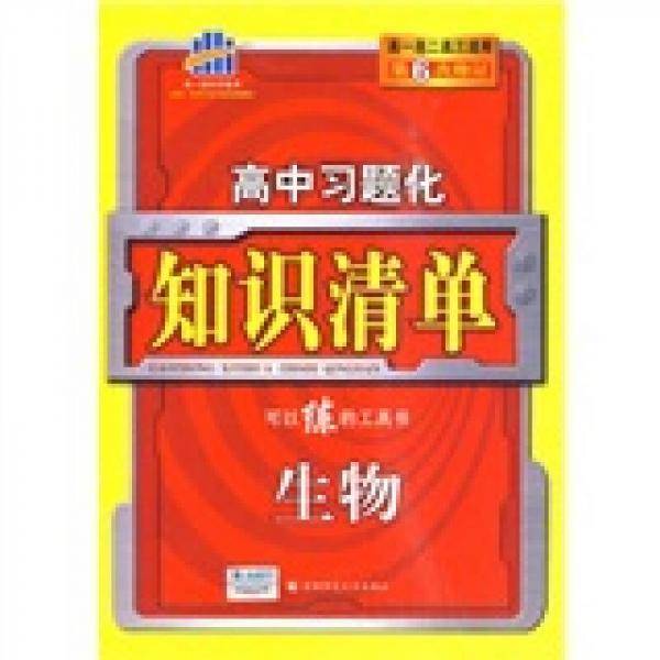 生物