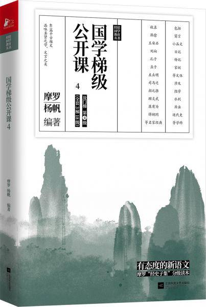 国学梯级公开课4