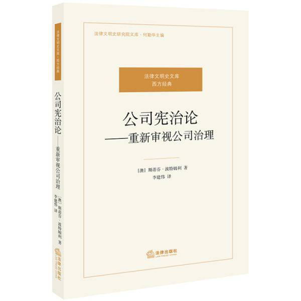 公司宪治论