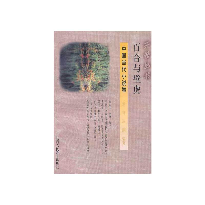 百合与壁虎