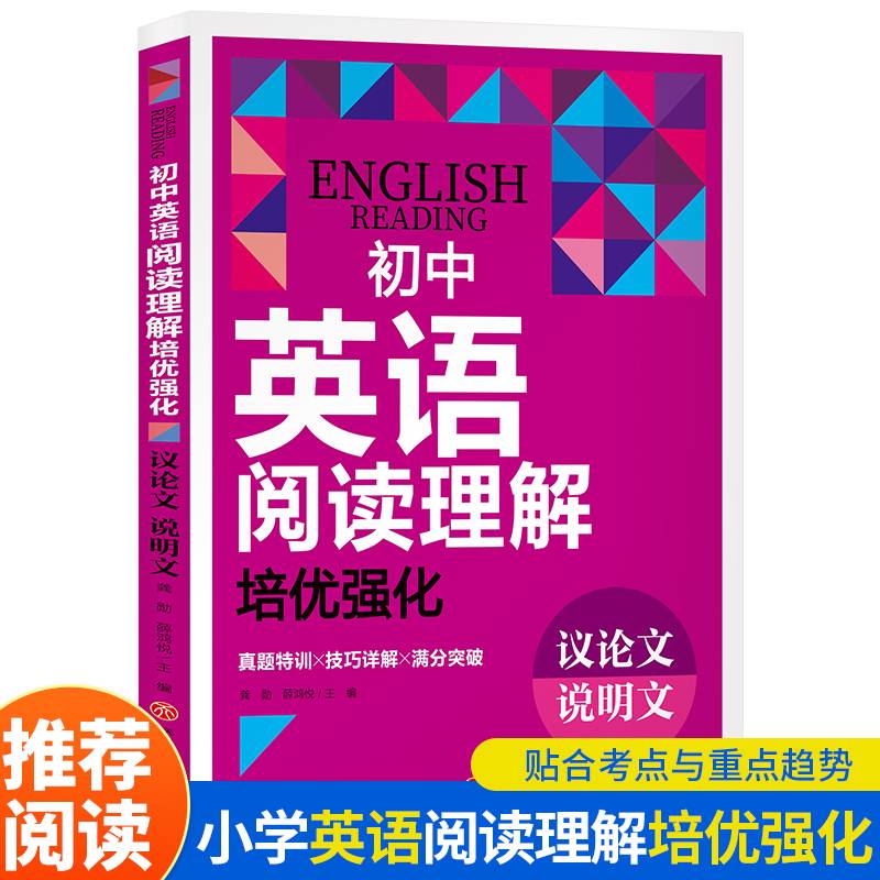 初中英语阅读理解培优强化  议论文 说明文
