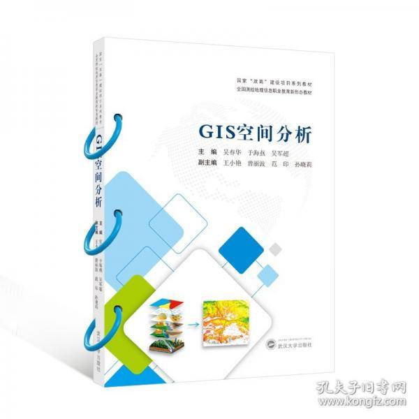GIS空间分析