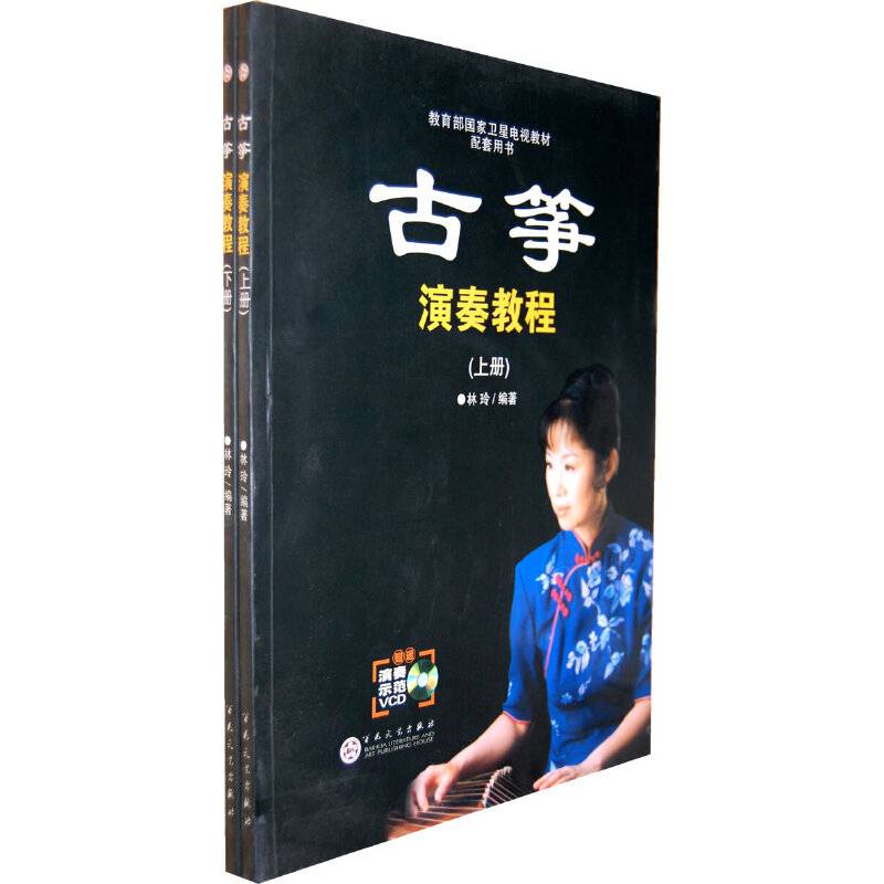 古筝演奏教程
