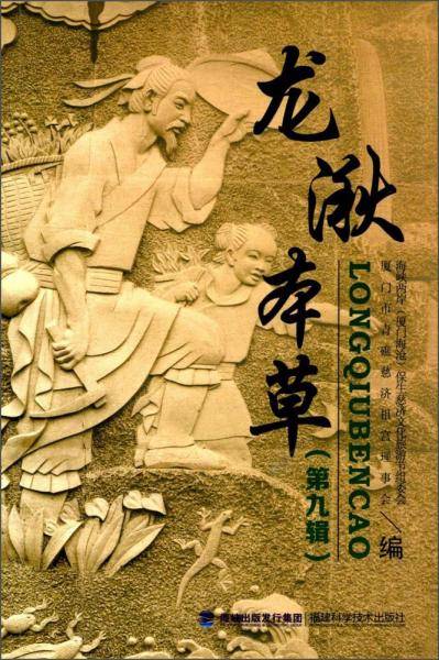 龙湫本草9