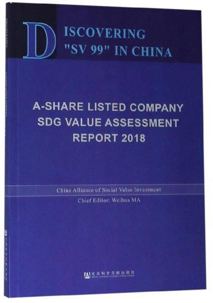 A股上市公司社会价值评估报告（2018 英文版）