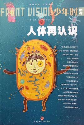人体再认识