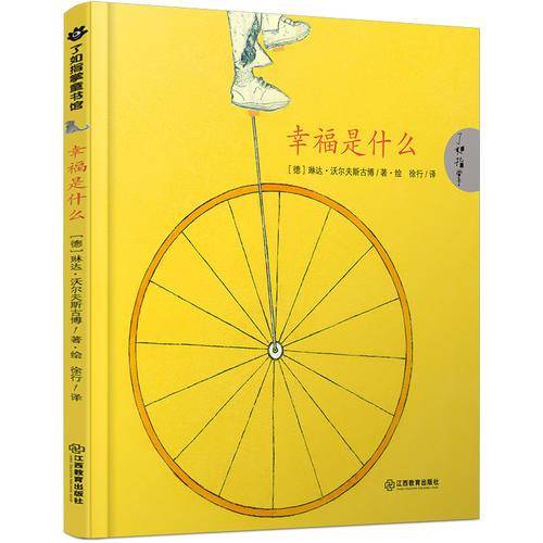 幸福是什么