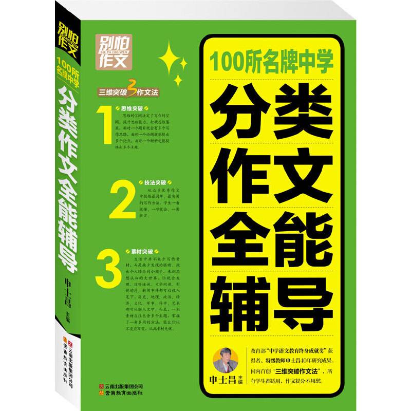 别怕作文3
