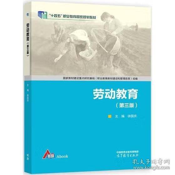 劳动教育