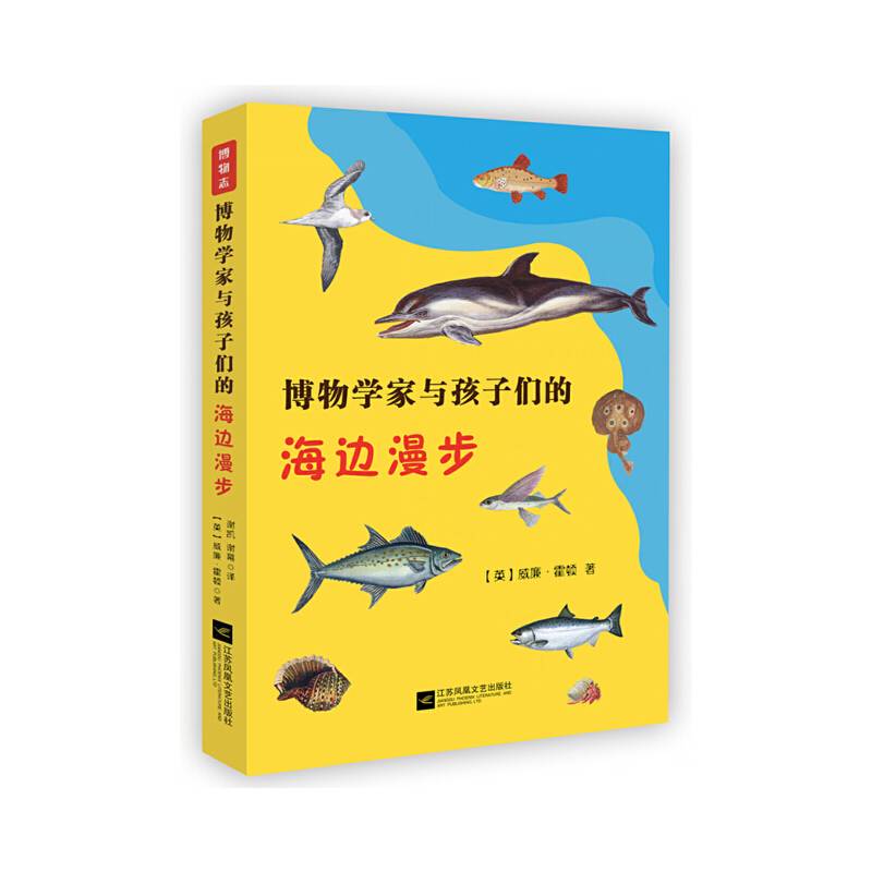 博物学家与孩子们的海边漫步