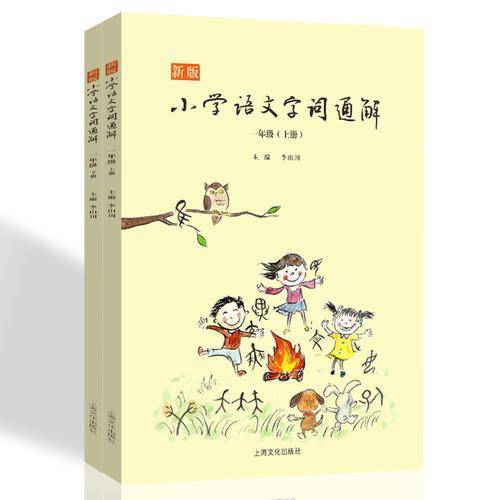 新版小学语文字词通解