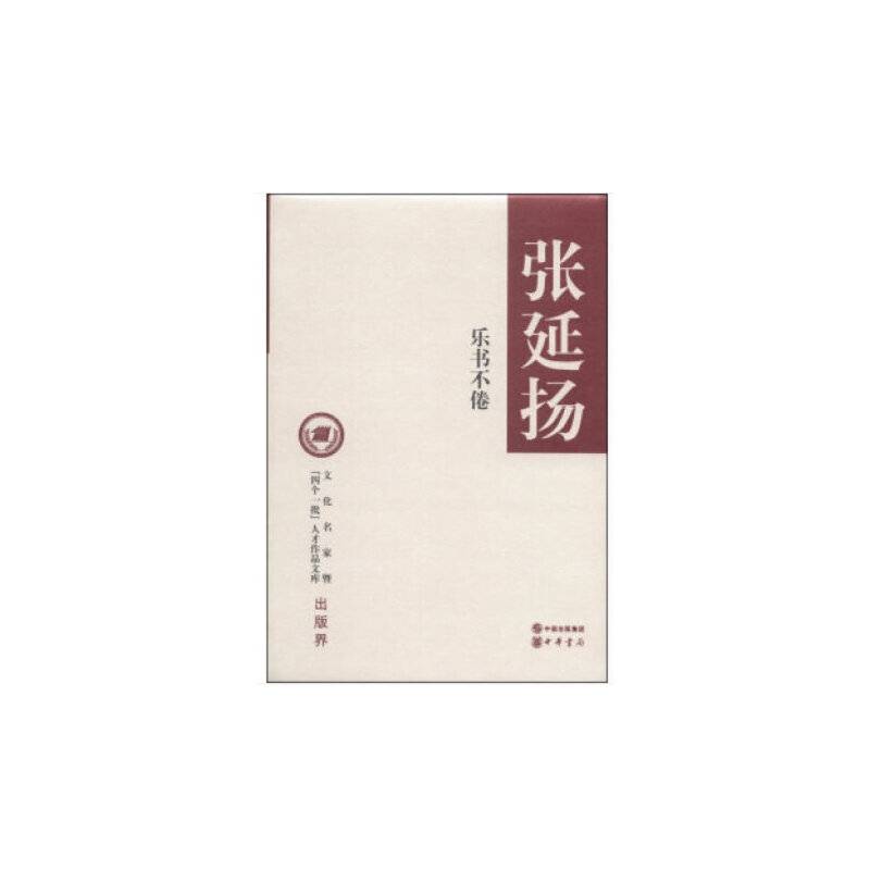 乐书不倦