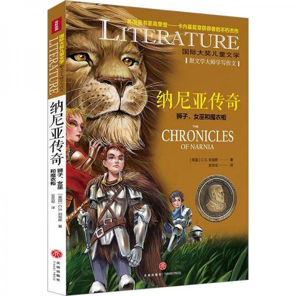 纳尼亚传奇 狮子、女巫和魔衣柜