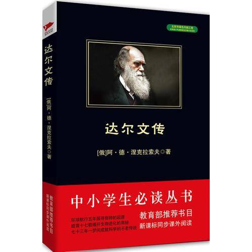 达尔文传