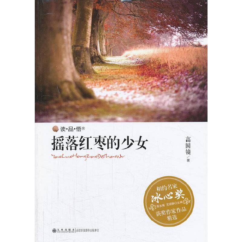摇落红枣的少女