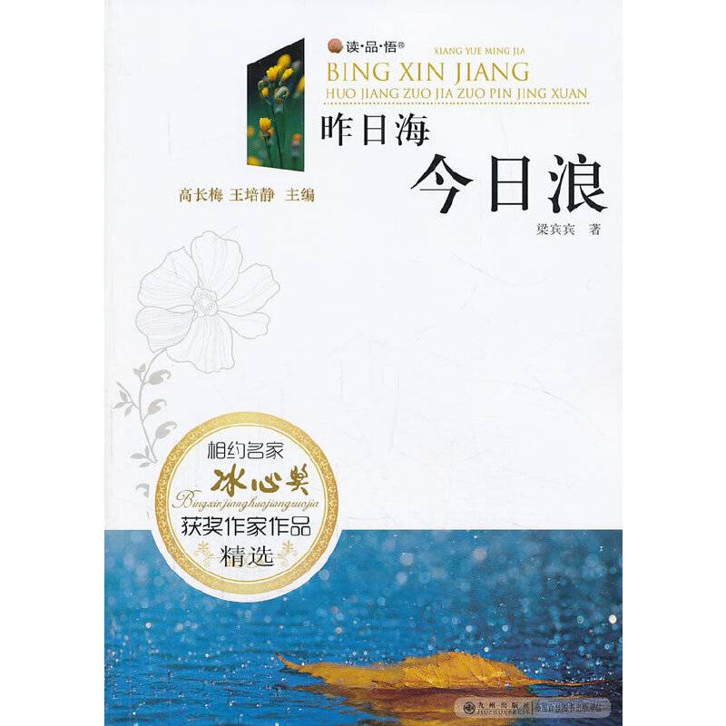 昨日海今日浪
