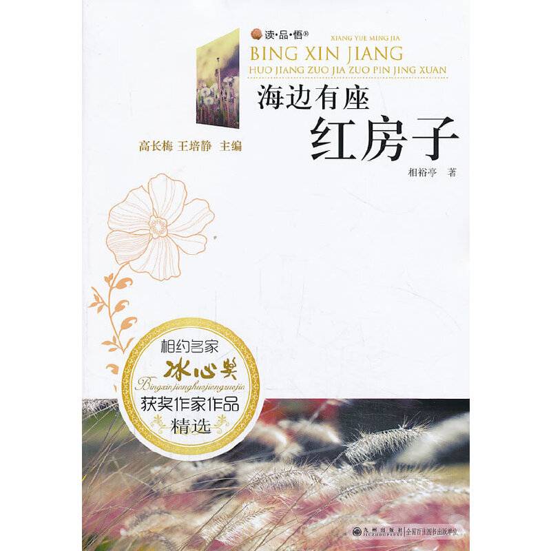海边有座红房子