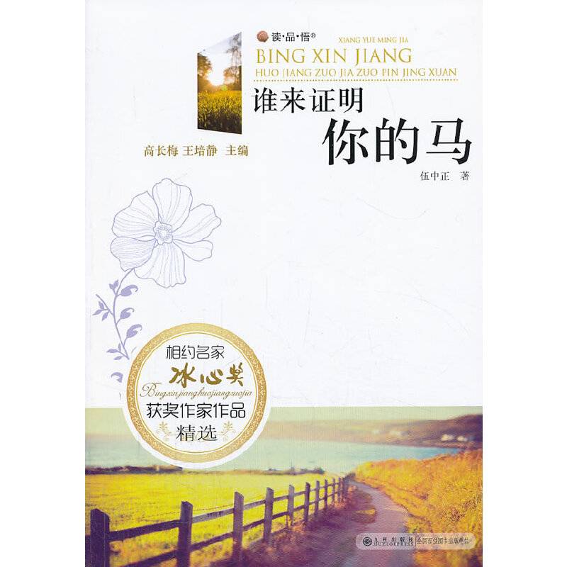 谁来证明你的马