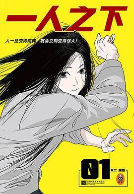 一人之下 01