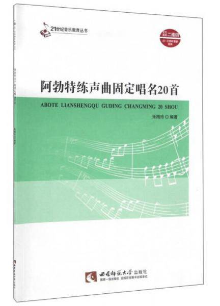 阿勃特练声曲固定唱名20首
