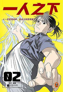 一人之下 02