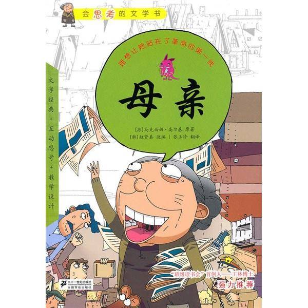 母亲
