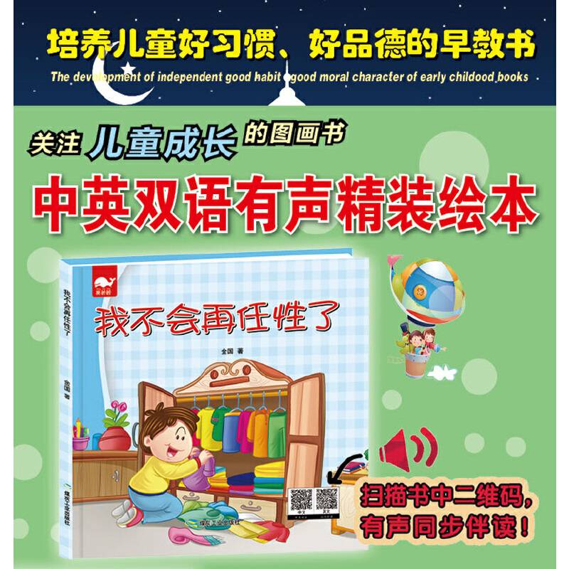 我不会再任性了