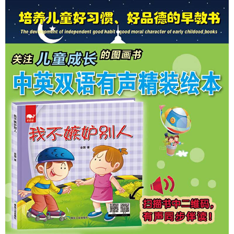 我不嫉妒别人