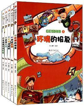 环保小卫士(彩图版):5.生活离不开环保