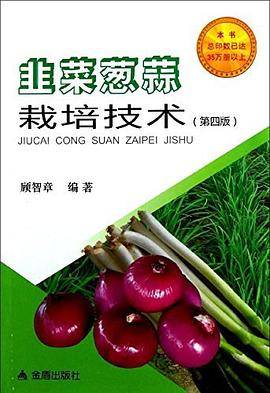 韭菜葱蒜栽培技术