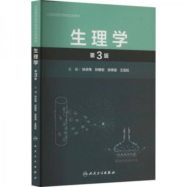 生理学